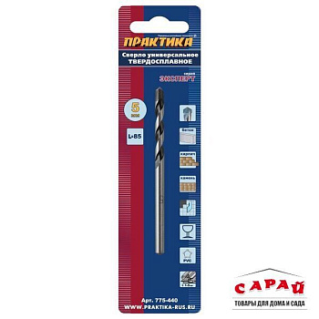 Сверло универсальное 5х85 мм твердосплавное Практика Эксперт 775-440