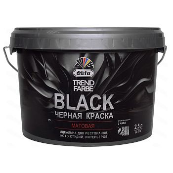 Краска водоэмульсионная Dufa TREND FARBE BLACK черная RAL 9005 2,5 л