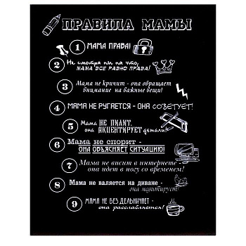 Холст Правила мамы 40х50 KH 803