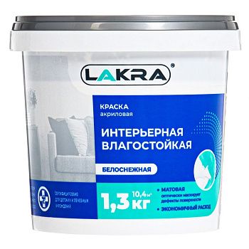 Краска ВД интерьерная влагостойкая повышенной белизны Лакра, белая, 1,3 кг