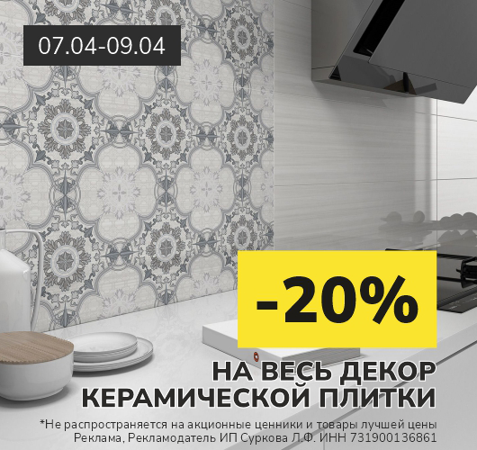 Декоративная плитка