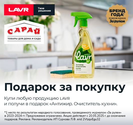 Подарок при покупке Lavr