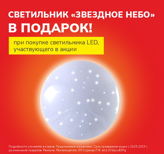 Светильник в подарок