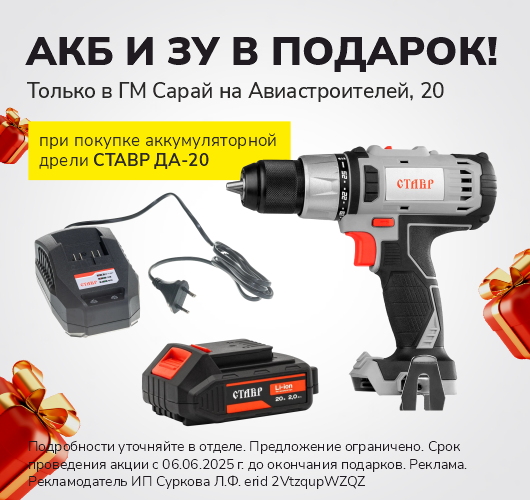 АКБ и ЗУ в подарок