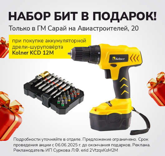 Набор бит в подарок