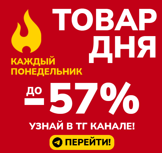 Товар дня