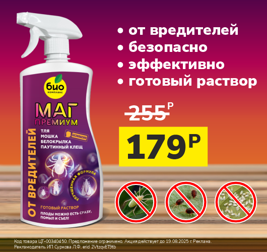 Средство от вредителей