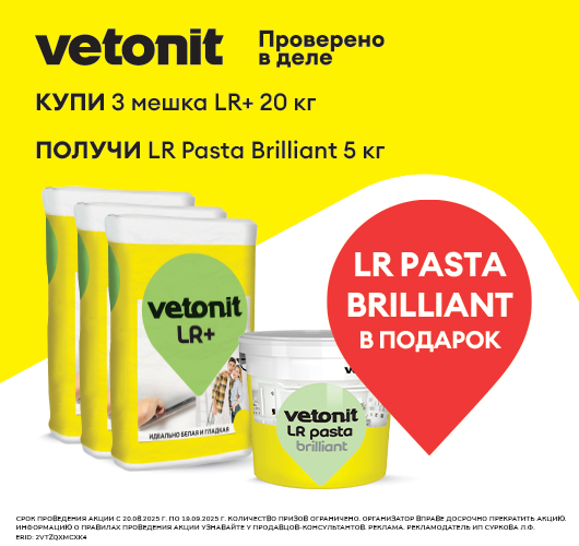 Подарок от Vetonit