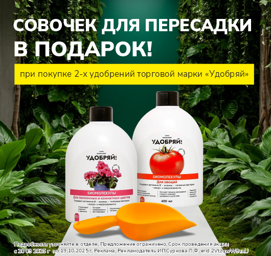 Подарок при покупке 2-х удобрений ТМ Удобряй