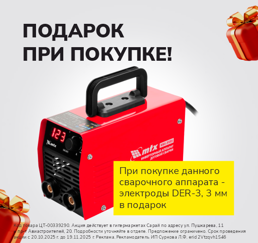 Электроды DER-3 3мм в подарок при покупке сварочного аппарата