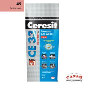 Затирка Ceresit СЕ 33 кирпичный, 2 кг