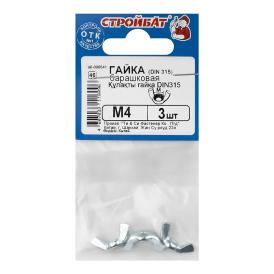 Гайка-барашек DIN 315 М4 3 шт