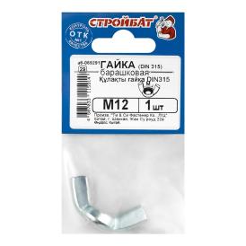Гайка-барашек DIN 315 М12 1 шт