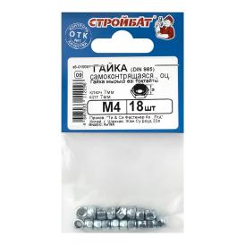 Гайка шестигранная самоконтрящаяся DIN 985 М4 18 шт