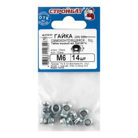 Гайка шестигранная самоконтрящаяся DIN 985 М6 14 шт