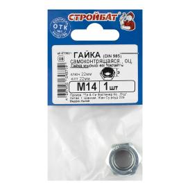 Гайка шестигранная самоконтрящаяся DIN 985 М14 1 шт