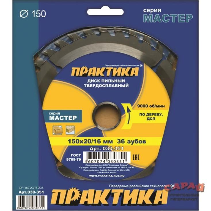 Диск пильный твердосплавный по дереву и ДСП 150х20/16 мм 36Т Практика 030-351