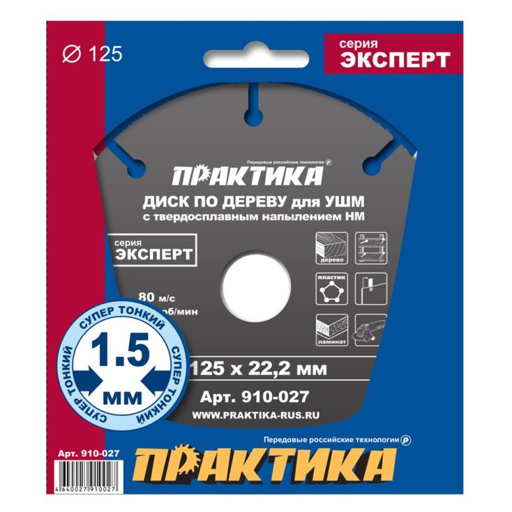 Диск пильный по дереву с твердосплавным напылением 125х22 мм Практика 910-027