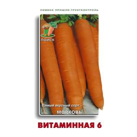 Морковь Витаминная 6 (А) ц/п ПОИСК