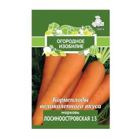 Морковь Лосиноостровская 13 (А) ОИ