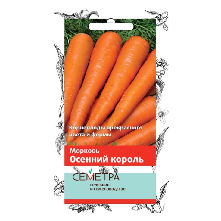 Морковь Осенний король (А) семетра
