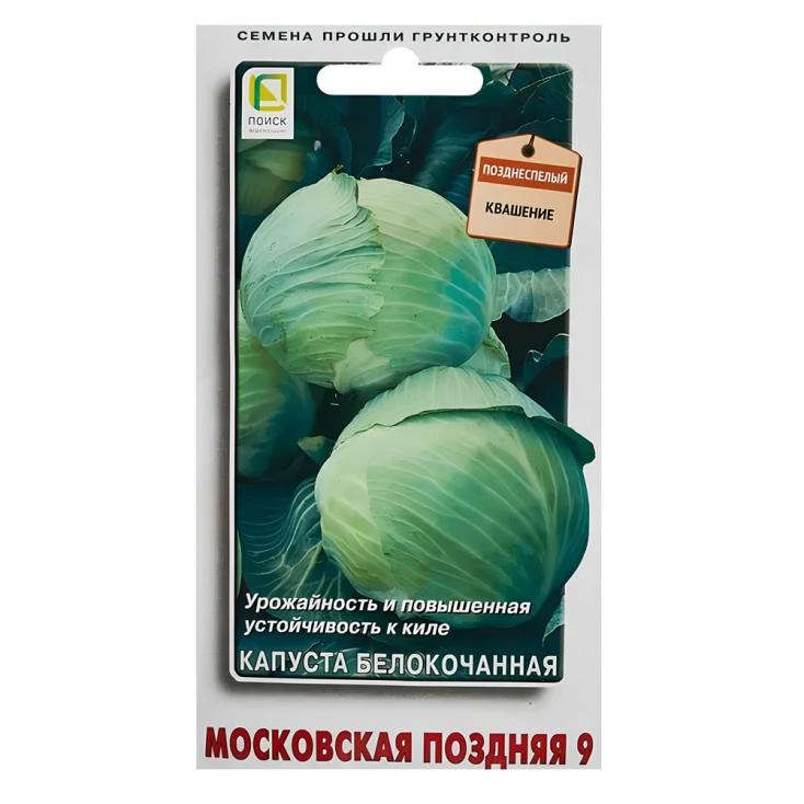 Капуста белокочанная московская поздняя 9 (А) ц/п