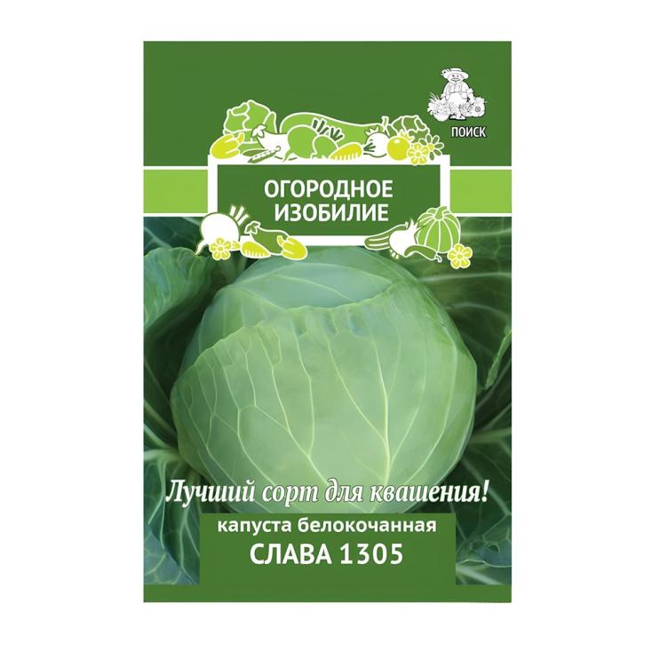 Капуста белокочанная Слава 1305 ои