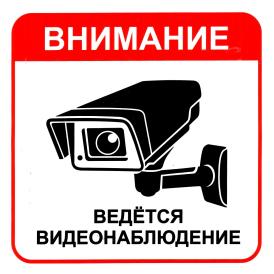 Наклейка Наблюдение 10х10 см виниловая Знак VRC 261-04