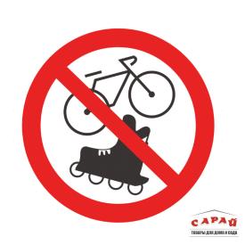 Наклейка Знак VRO005 "На роликах и велосипедах запрещено" (пленка, 100*100мм)