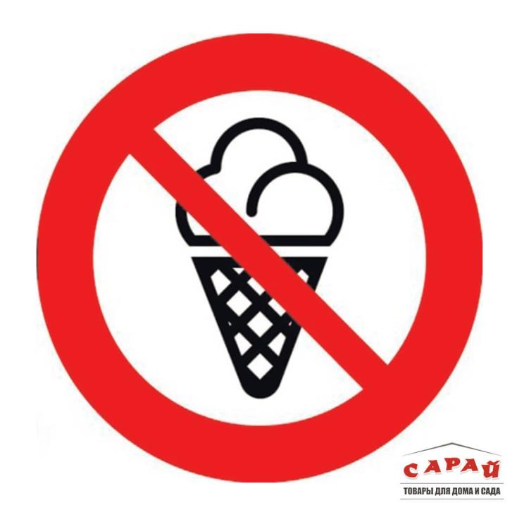 Наклейка C мороженым запрещено 10х10 см Знак VRO006
