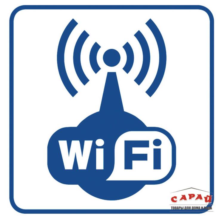 Наклейка Знак VRO011 "Зона WI-FI бол" (пленка, 100*100мм)