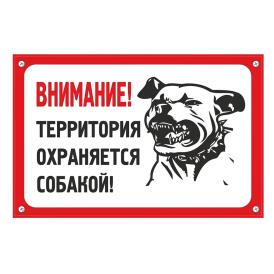 Табличка TPS 002 "Территория охраняется" пластик 3мм, 30*19,5см
