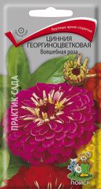 Цинния георгиноцветковая Волшебная роза (ЦВ) ("1) 0,4гр.