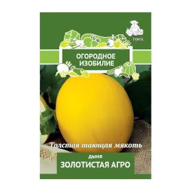 Дыня Золотистая Агро (А)(Огородное изобилие)1 гр