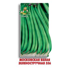 Фасоль овощная Московская белая зеленостручная 556 (ЦВ) 20шт.