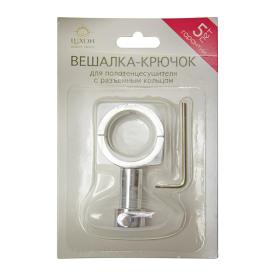 Вешалка-крючок с разъемным кольцом для полотенцесушителя Лесенка ВКР-02