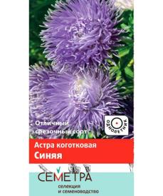 Астра (однолетняя) коготковая Синяя (ЦВ) ("1) 0,3гр.