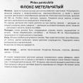Флокс метельчатый Вайт Спарр/К