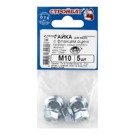 Гайка шестигранная с фланцем DIN 6923 М10 5 шт