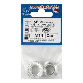 Гайка шестигранная с фланцем DIN 6923 М14 2 шт