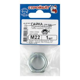 Гайка шестигранная DIN 934 М22 1 шт