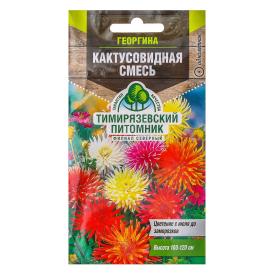 Семена Тимирязевский питомник цветы георгина Кактусовидная смесь 0.2г