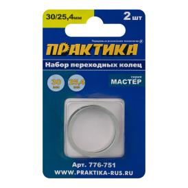 Набор переходных колец для дисков 30/25,4 мм 2/1,6 мм 2 шт Практика 776-751