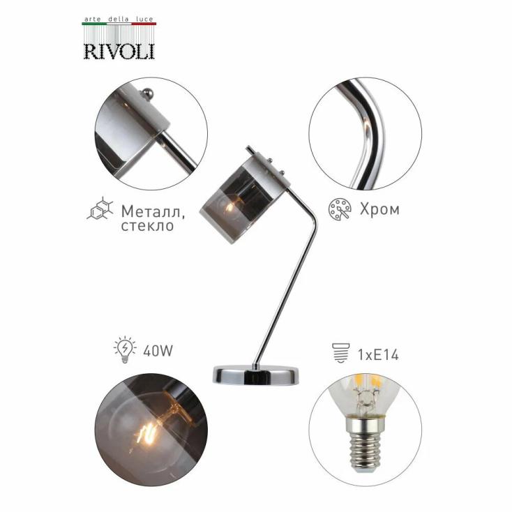 Лампа настольная Lattea 3035-501 Rivoli