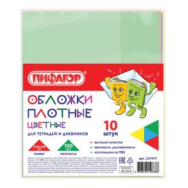 Обложки д/тетрадей и дневников ПИФАГОР 210х350мм цветные 10шт 100мкм