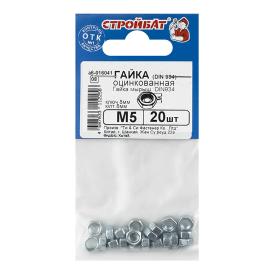 Гайка шестигранная DIN 934 М5 оцинкованная 20 шт