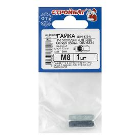 Гайка переходная DIN 6334 М8 оцинкованная 1 шт