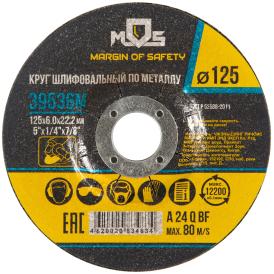 Круг зачистной по металлу 125х6х22,2 мм 39536М