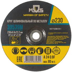 Круг зачистной по металлу 230х6х22,2 мм 39539М