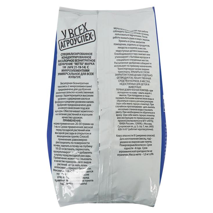 Удобрение универсальное минеральное с микроэлементами У всех агроуспех 1,5 кг